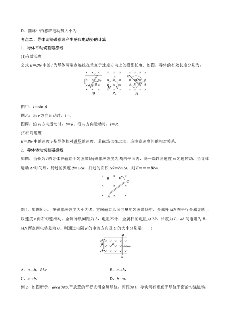 第二讲法拉第电磁感应定律自感现象（原卷版）_4.2025物理总复习_2023年新高复习资料_一轮复习_2023年高三物理一轮复习精讲精练278111462_第十一章电磁感应