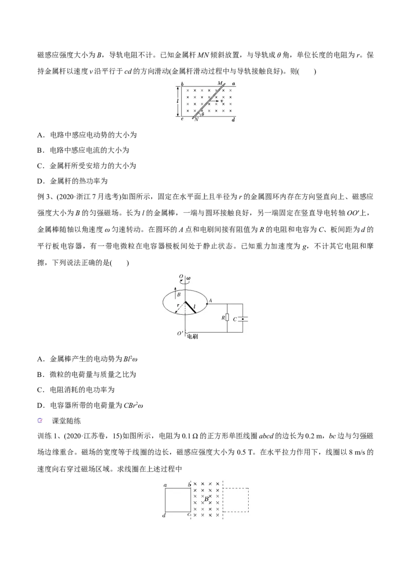 第二讲法拉第电磁感应定律自感现象（原卷版）_4.2025物理总复习_2023年新高复习资料_一轮复习_2023年高三物理一轮复习精讲精练278111462_第十一章电磁感应
