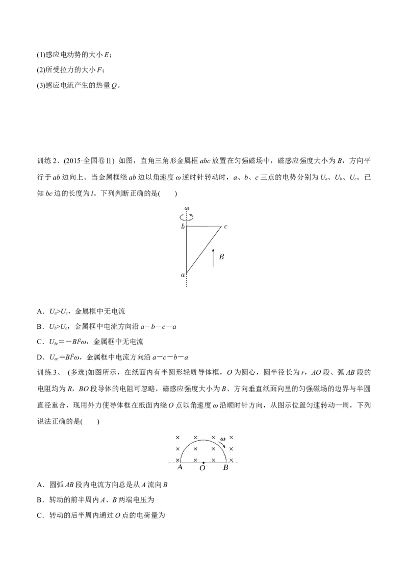 第二讲法拉第电磁感应定律自感现象（原卷版）_4.2025物理总复习_2023年新高复习资料_一轮复习_2023年高三物理一轮复习精讲精练278111462_第十一章电磁感应