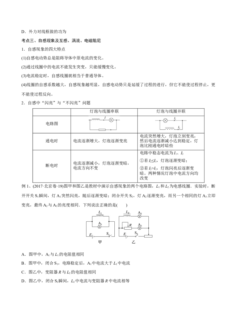 第二讲法拉第电磁感应定律自感现象（原卷版）_4.2025物理总复习_2023年新高复习资料_一轮复习_2023年高三物理一轮复习精讲精练278111462_第十一章电磁感应
