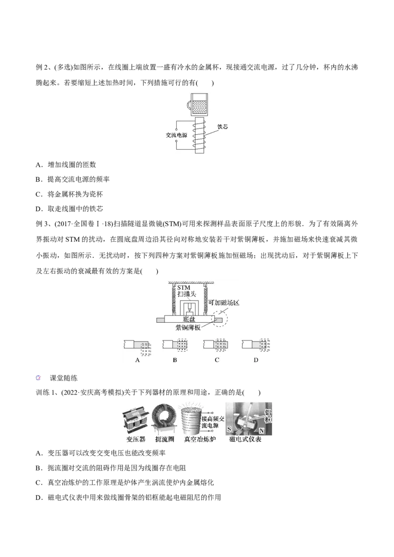 第二讲法拉第电磁感应定律自感现象（原卷版）_4.2025物理总复习_2023年新高复习资料_一轮复习_2023年高三物理一轮复习精讲精练278111462_第十一章电磁感应