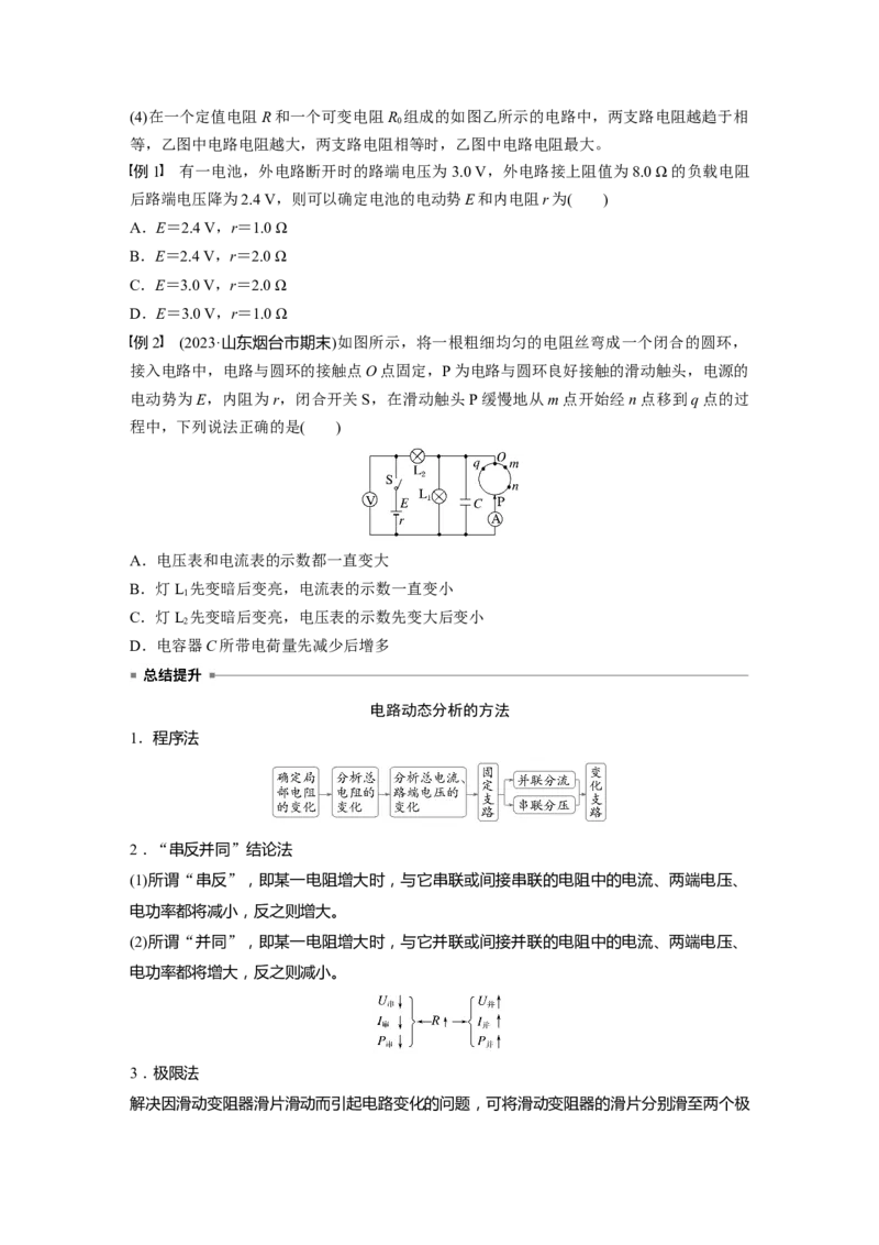 第十章　第2课时　闭合电路欧姆定律及应用_4.2025物理总复习_2025年新高考资料_一轮复习_2025物理大一轮复习讲义+课件ppt（完结）_2025物理大一轮复习讲义学生用书Word版文档整书