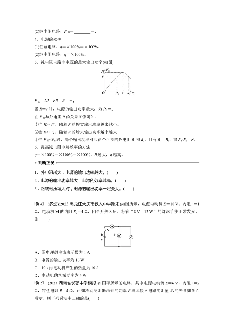 第十章　第2课时　闭合电路欧姆定律及应用_4.2025物理总复习_2025年新高考资料_一轮复习_2025物理大一轮复习讲义+课件ppt（完结）_2025物理大一轮复习讲义学生用书Word版文档整书