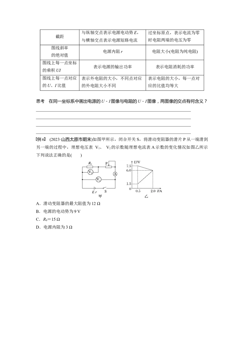 第十章　第2课时　闭合电路欧姆定律及应用_4.2025物理总复习_2025年新高考资料_一轮复习_2025物理大一轮复习讲义+课件ppt（完结）_2025物理大一轮复习讲义学生用书Word版文档整书