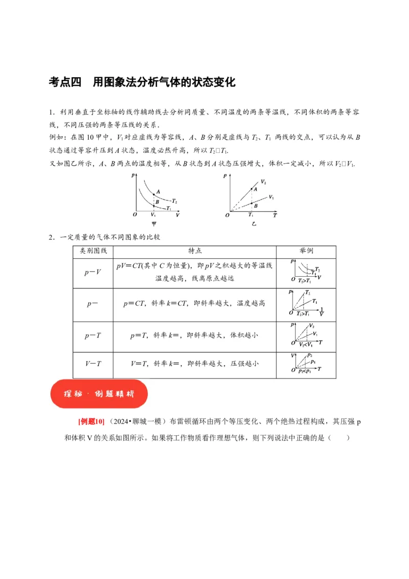 第32讲　固体、液体与气体（解析版）_4.2025物理总复习_2025年新高考资料_一轮复习_2025届高考物理一轮复习考点精讲精练（全国通用）（完结）