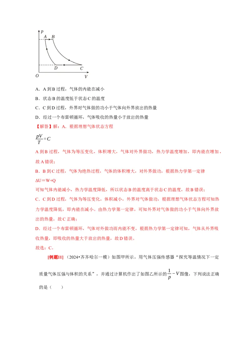 第32讲　固体、液体与气体（解析版）_4.2025物理总复习_2025年新高考资料_一轮复习_2025届高考物理一轮复习考点精讲精练（全国通用）（完结）