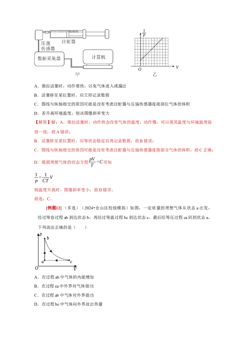 第32讲　固体、液体与气体（解析版）_4.2025物理总复习_2025年新高考资料_一轮复习_2025届高考物理一轮复习考点精讲精练（全国通用）（完结）