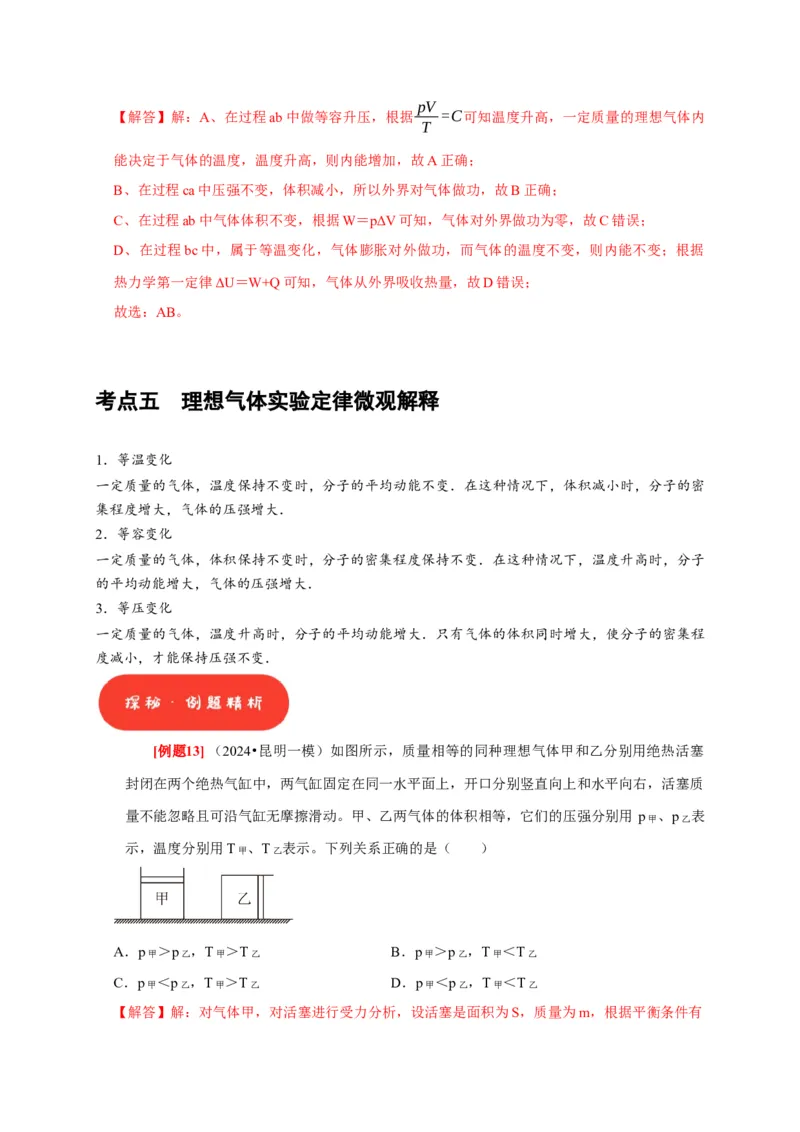 第32讲　固体、液体与气体（解析版）_4.2025物理总复习_2025年新高考资料_一轮复习_2025届高考物理一轮复习考点精讲精练（全国通用）（完结）