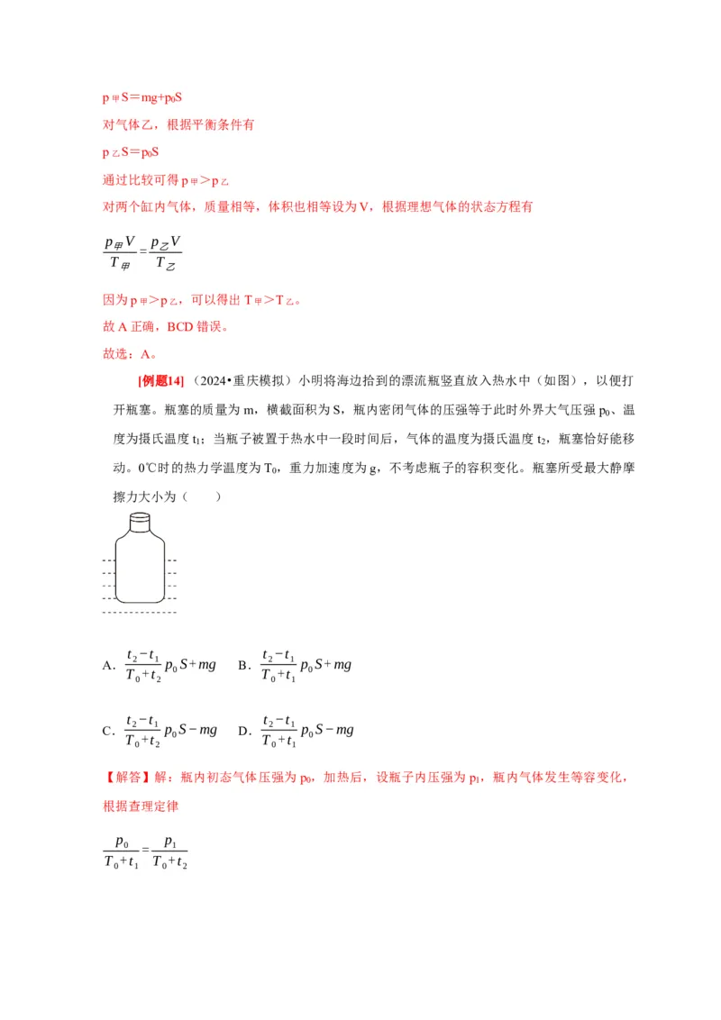 第32讲　固体、液体与气体（解析版）_4.2025物理总复习_2025年新高考资料_一轮复习_2025届高考物理一轮复习考点精讲精练（全国通用）（完结）