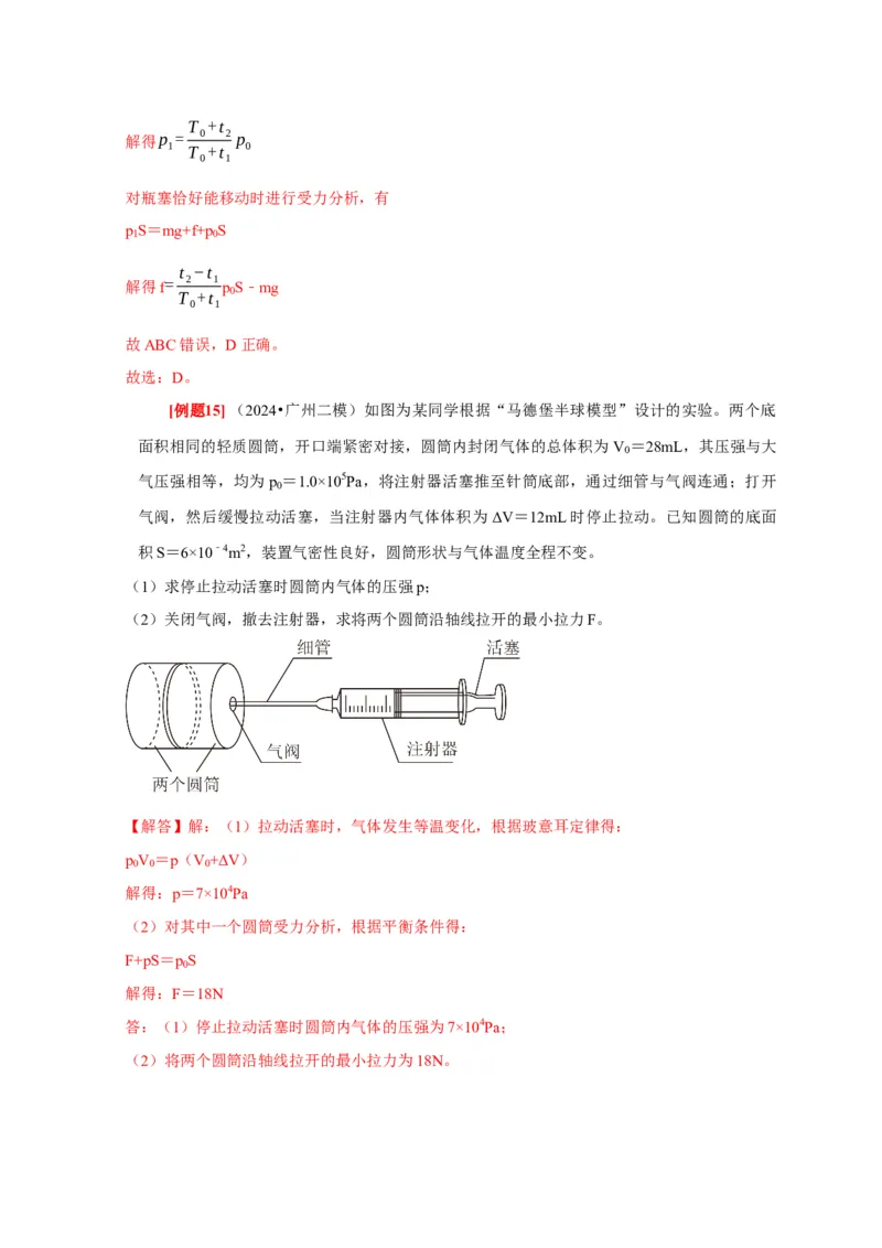 第32讲　固体、液体与气体（解析版）_4.2025物理总复习_2025年新高考资料_一轮复习_2025届高考物理一轮复习考点精讲精练（全国通用）（完结）
