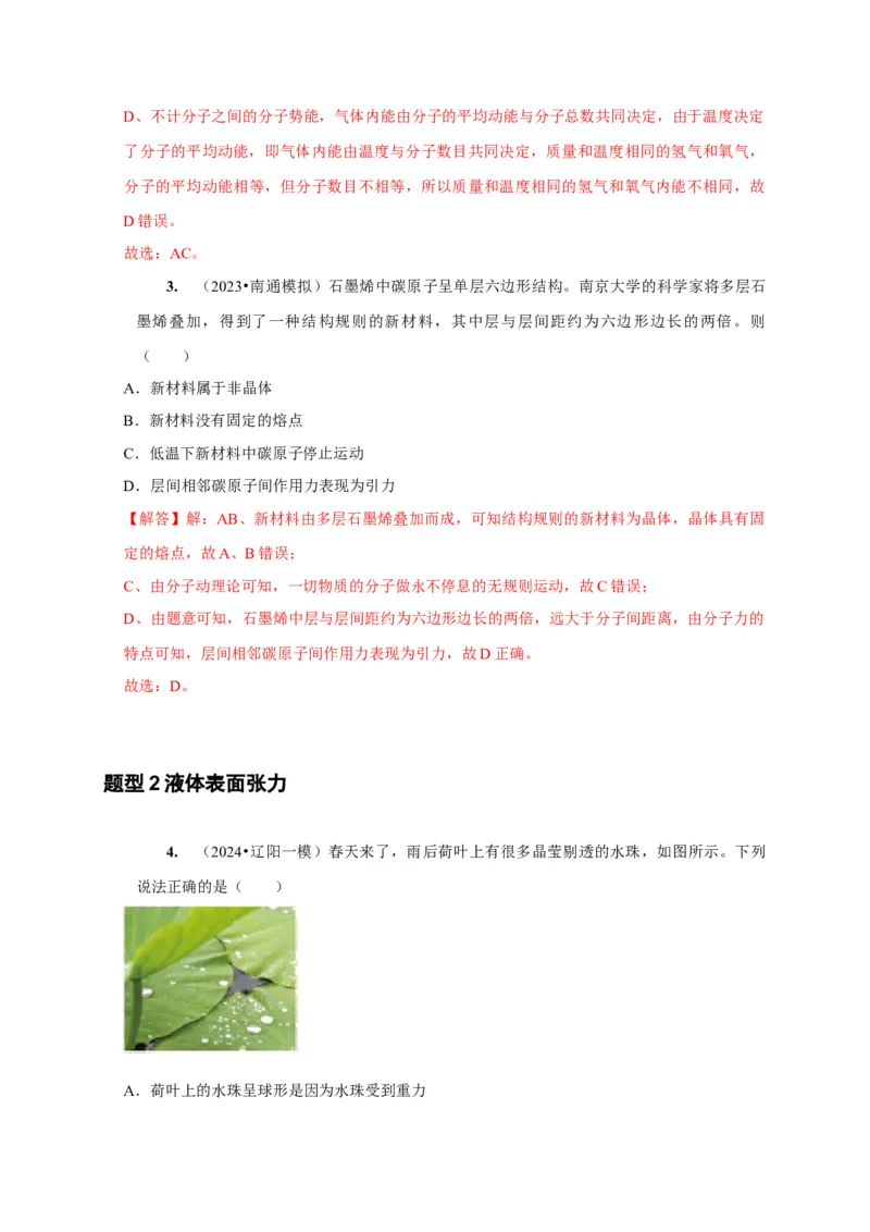 第32讲　固体、液体与气体（解析版）_4.2025物理总复习_2025年新高考资料_一轮复习_2025届高考物理一轮复习考点精讲精练（全国通用）（完结）