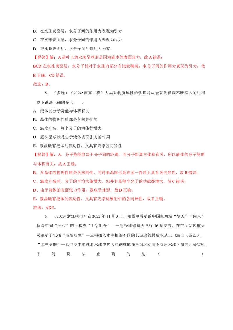 第32讲　固体、液体与气体（解析版）_4.2025物理总复习_2025年新高考资料_一轮复习_2025届高考物理一轮复习考点精讲精练（全国通用）（完结）