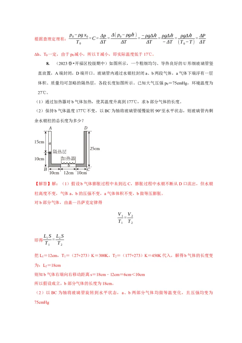 第32讲　固体、液体与气体（解析版）_4.2025物理总复习_2025年新高考资料_一轮复习_2025届高考物理一轮复习考点精讲精练（全国通用）（完结）