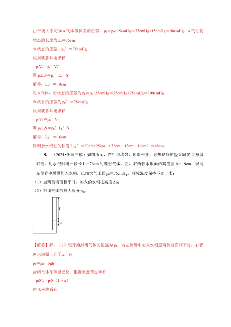 第32讲　固体、液体与气体（解析版）_4.2025物理总复习_2025年新高考资料_一轮复习_2025届高考物理一轮复习考点精讲精练（全国通用）（完结）