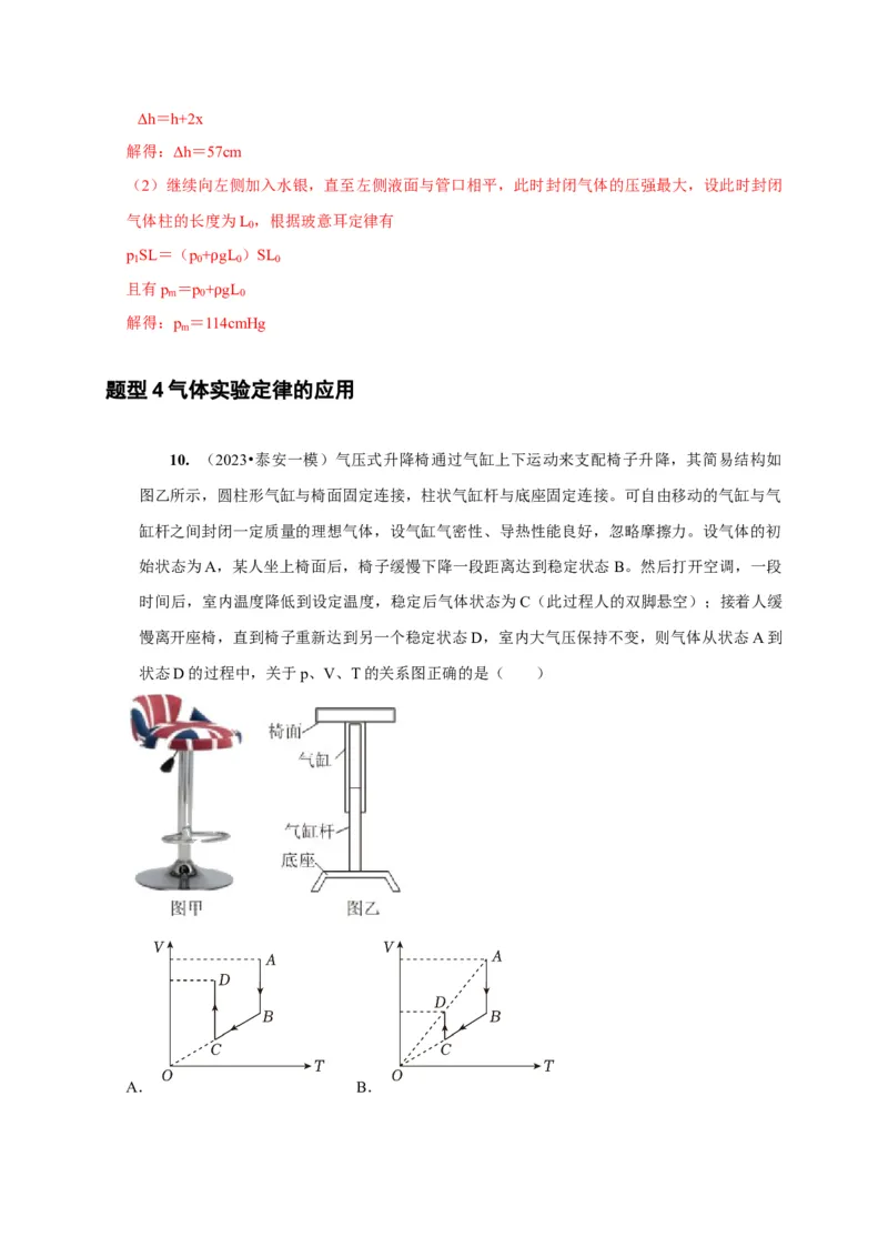 第32讲　固体、液体与气体（解析版）_4.2025物理总复习_2025年新高考资料_一轮复习_2025届高考物理一轮复习考点精讲精练（全国通用）（完结）