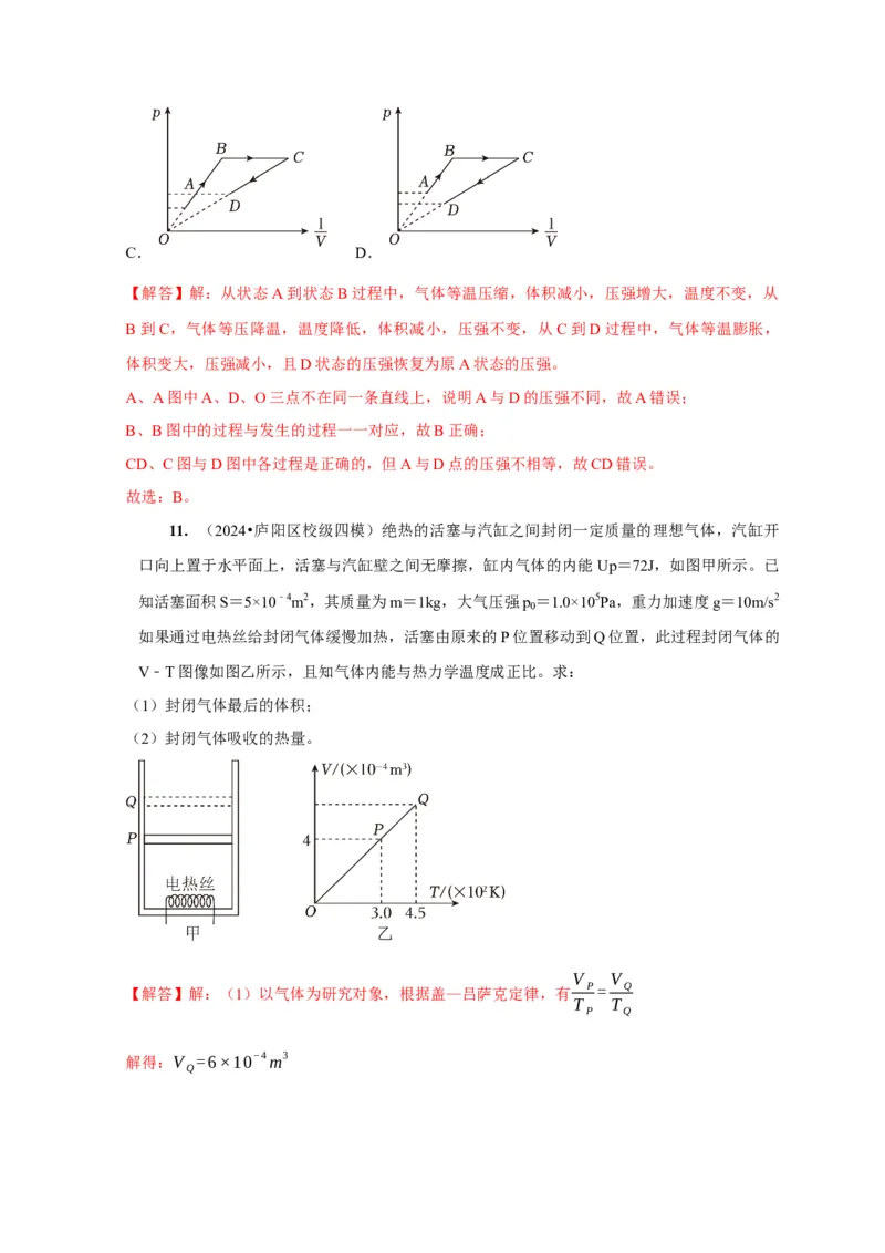 第32讲　固体、液体与气体（解析版）_4.2025物理总复习_2025年新高考资料_一轮复习_2025届高考物理一轮复习考点精讲精练（全国通用）（完结）