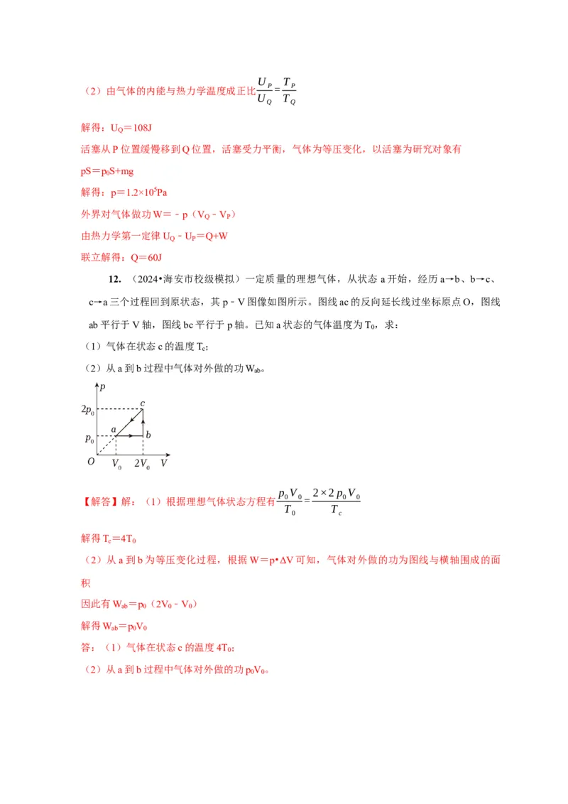 第32讲　固体、液体与气体（解析版）_4.2025物理总复习_2025年新高考资料_一轮复习_2025届高考物理一轮复习考点精讲精练（全国通用）（完结）