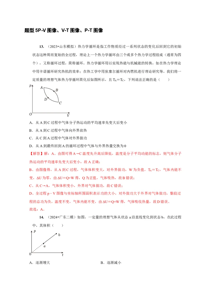 第32讲　固体、液体与气体（解析版）_4.2025物理总复习_2025年新高考资料_一轮复习_2025届高考物理一轮复习考点精讲精练（全国通用）（完结）