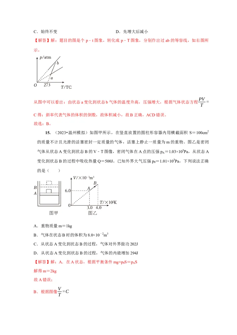 第32讲　固体、液体与气体（解析版）_4.2025物理总复习_2025年新高考资料_一轮复习_2025届高考物理一轮复习考点精讲精练（全国通用）（完结）