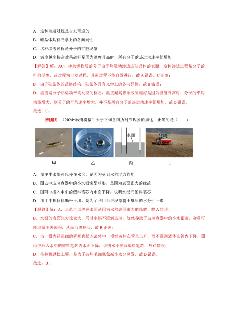 第32讲　固体、液体与气体（解析版）_4.2025物理总复习_2025年新高考资料_一轮复习_2025届高考物理一轮复习考点精讲精练（全国通用）（完结）