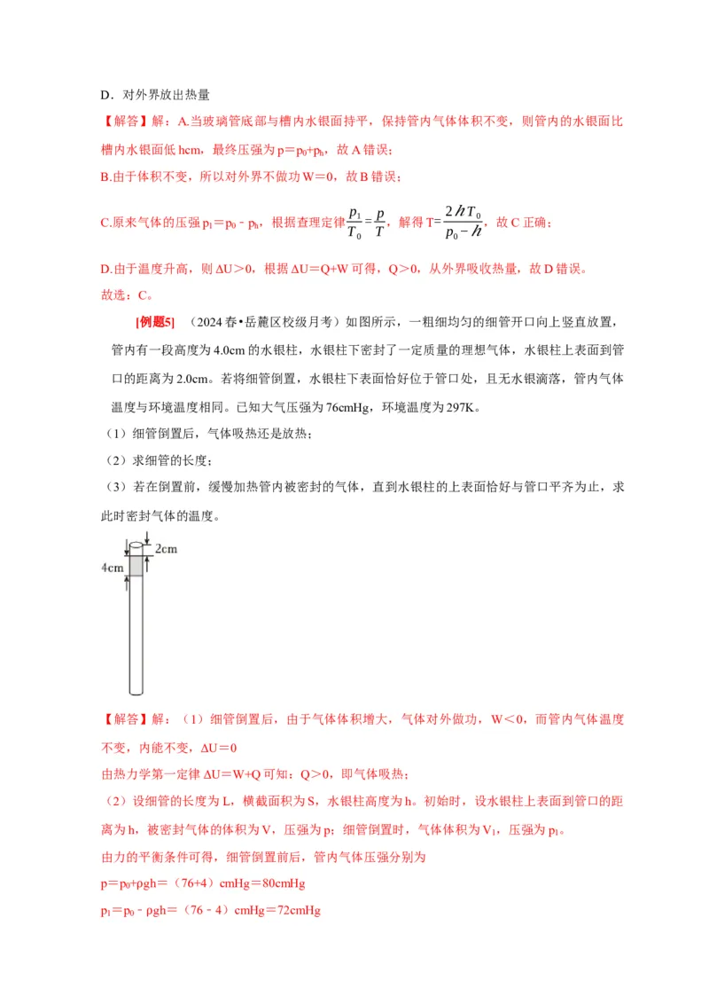 第32讲　固体、液体与气体（解析版）_4.2025物理总复习_2025年新高考资料_一轮复习_2025届高考物理一轮复习考点精讲精练（全国通用）（完结）
