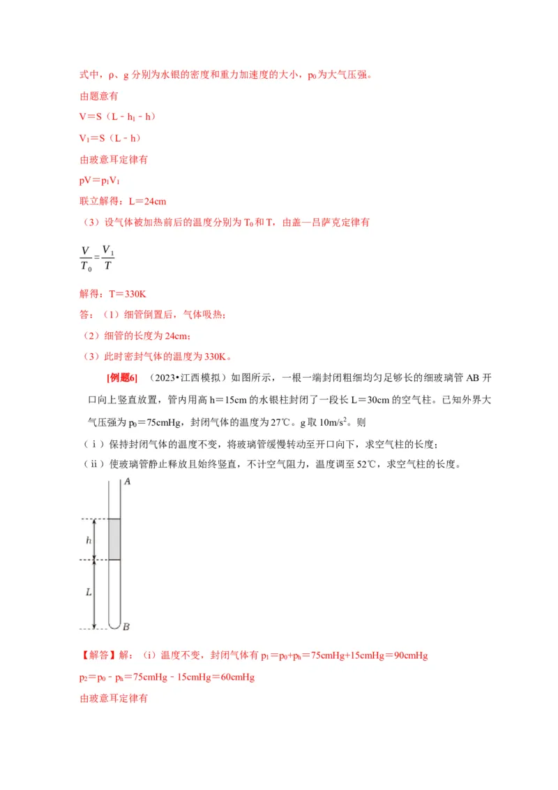 第32讲　固体、液体与气体（解析版）_4.2025物理总复习_2025年新高考资料_一轮复习_2025届高考物理一轮复习考点精讲精练（全国通用）（完结）