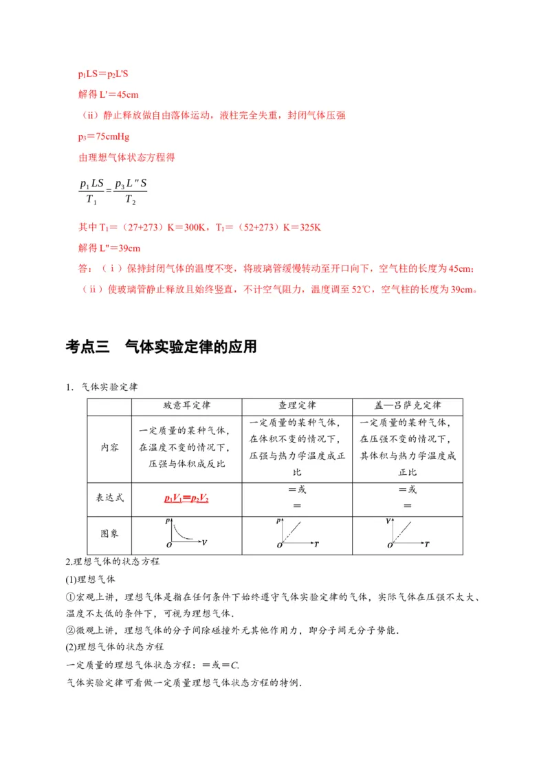 第32讲　固体、液体与气体（解析版）_4.2025物理总复习_2025年新高考资料_一轮复习_2025届高考物理一轮复习考点精讲精练（全国通用）（完结）