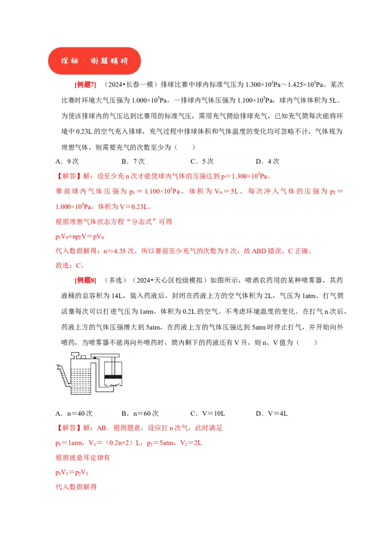 第32讲　固体、液体与气体（解析版）_4.2025物理总复习_2025年新高考资料_一轮复习_2025届高考物理一轮复习考点精讲精练（全国通用）（完结）