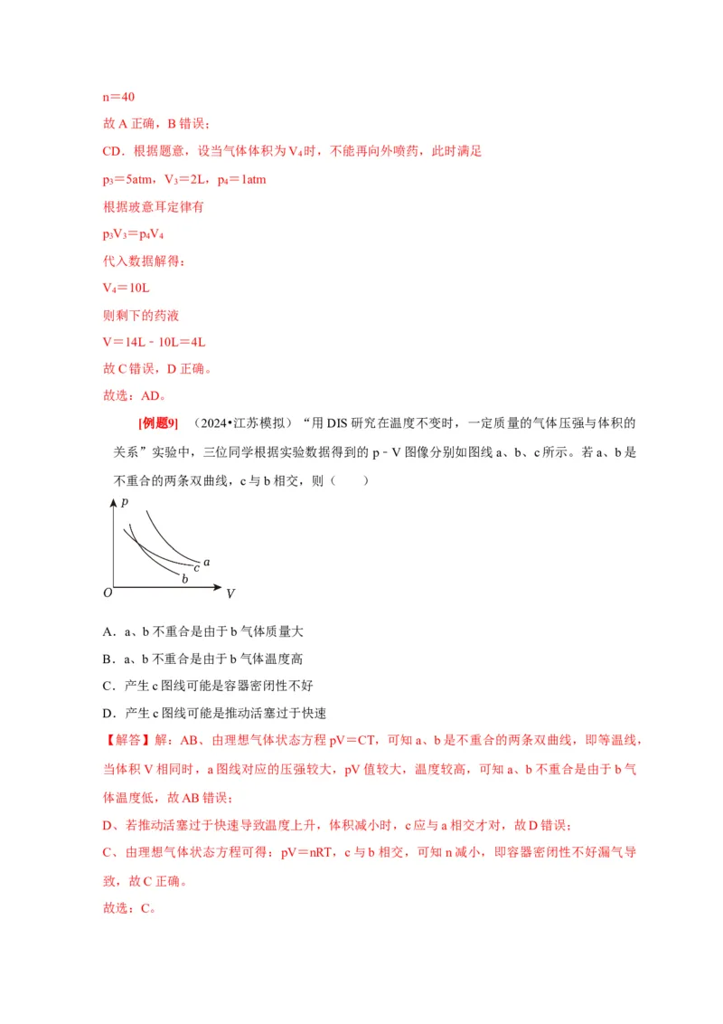 第32讲　固体、液体与气体（解析版）_4.2025物理总复习_2025年新高考资料_一轮复习_2025届高考物理一轮复习考点精讲精练（全国通用）（完结）