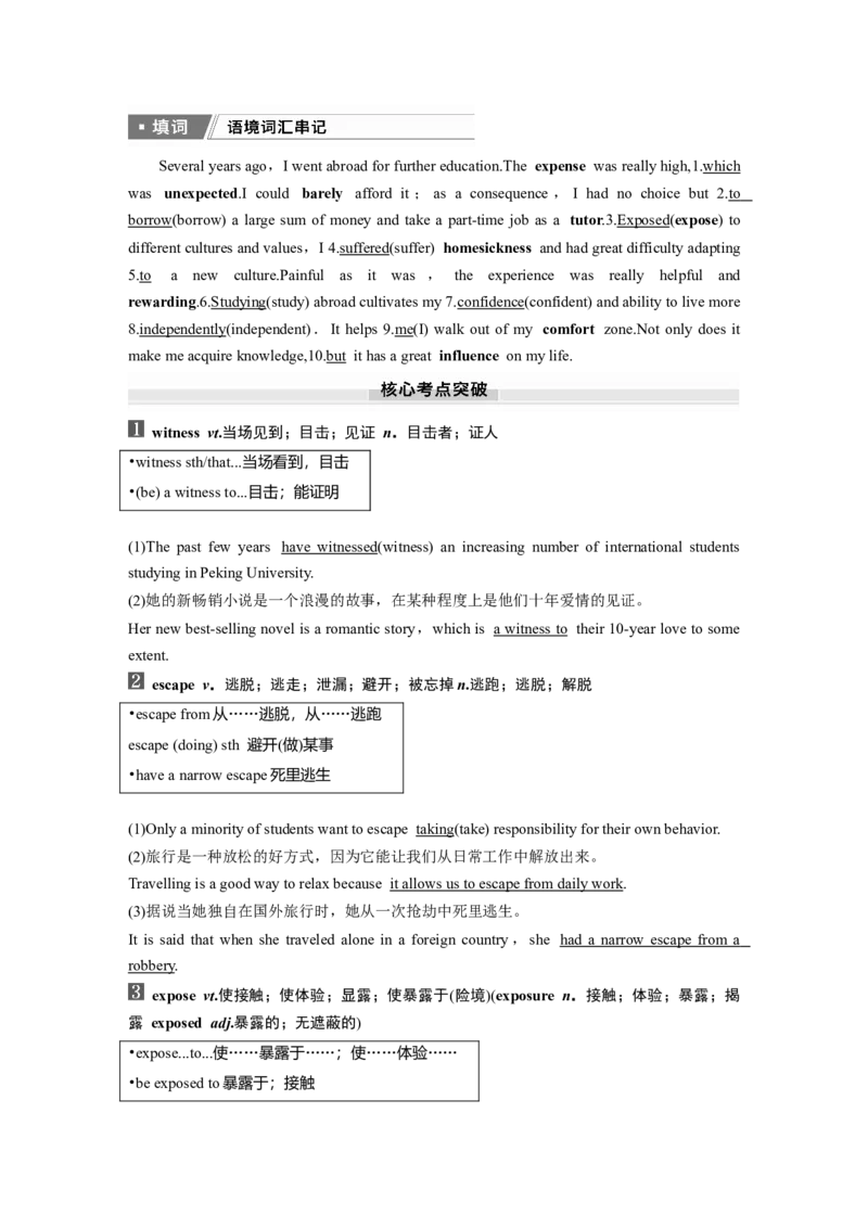 2025届高中英语一轮话题复习（教师版）：主题二人与社会　语境15　跨文化沟通，包容与合作_3.2025英语总复习_2025年新高考资料_一轮复习_2025届高中英语一轮复习课件+学案（完））