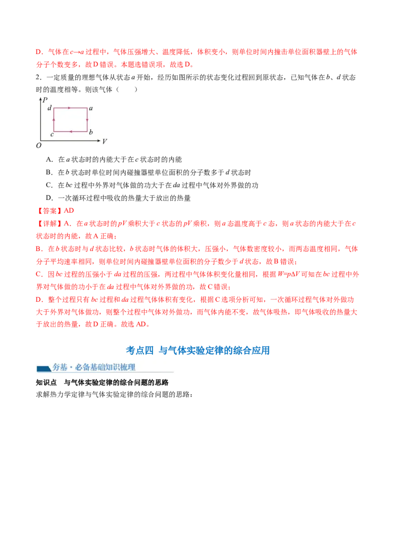 第69讲热力学定律与能量守恒定律（讲义）（解析版）_4.2025物理总复习_2024年新高考资料_1.2024一轮复习_2024年高考物理一轮复习讲练测（新教材新高考）