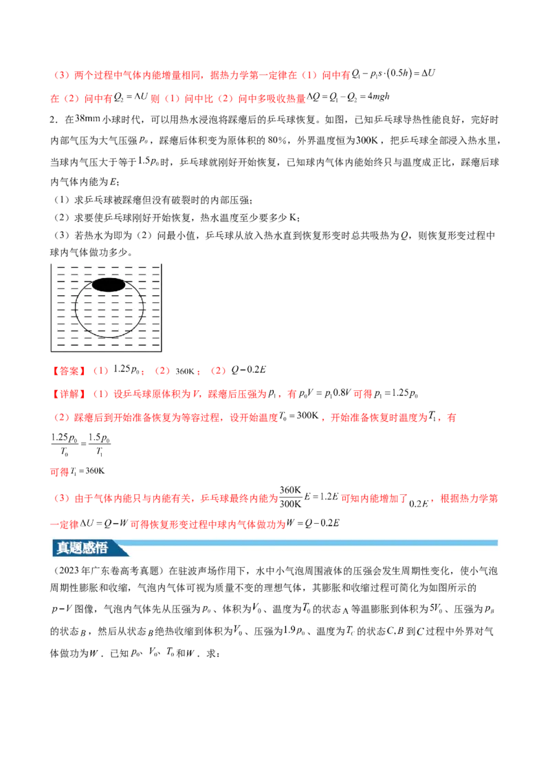 第69讲热力学定律与能量守恒定律（讲义）（解析版）_4.2025物理总复习_2024年新高考资料_1.2024一轮复习_2024年高考物理一轮复习讲练测（新教材新高考）