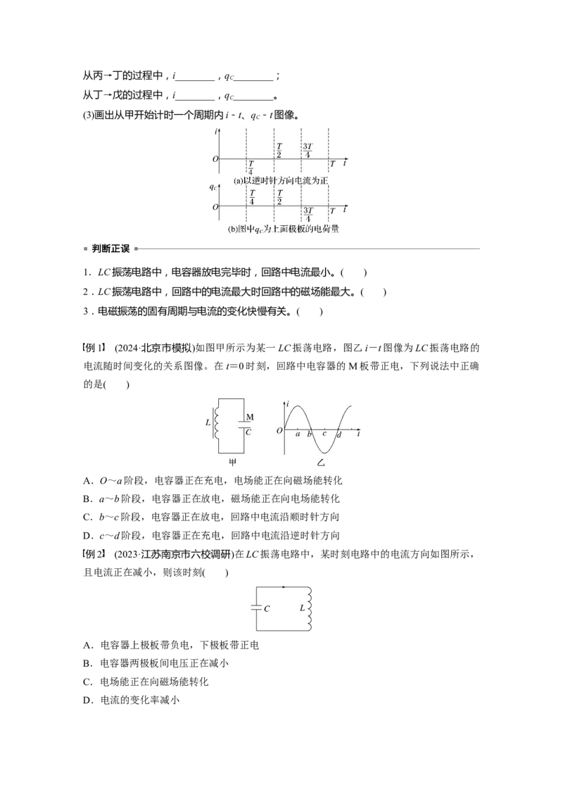 第十三章　第3课时　电磁振荡与电磁波_4.2025物理总复习_2025年新高考资料_一轮复习_2025物理大一轮复习讲义+课件ppt（完结）_2025物理大一轮复习讲义学生用书Word版文档整书