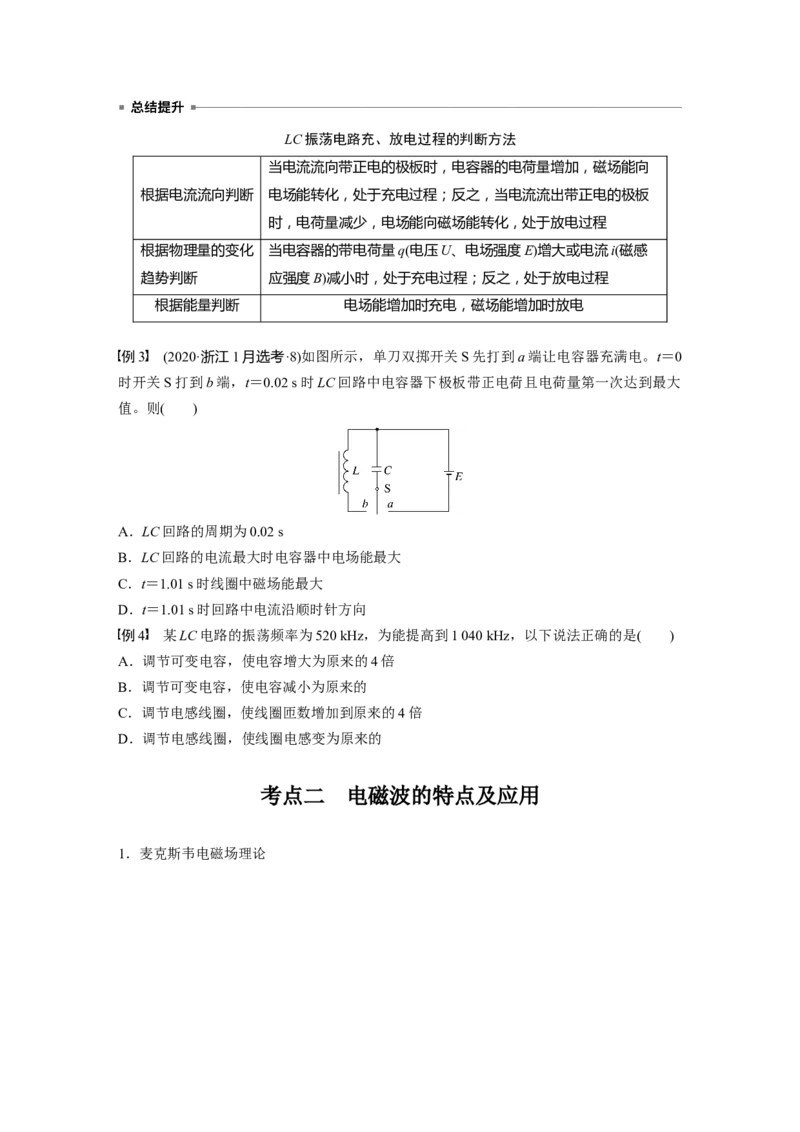 第十三章　第3课时　电磁振荡与电磁波_4.2025物理总复习_2025年新高考资料_一轮复习_2025物理大一轮复习讲义+课件ppt（完结）_2025物理大一轮复习讲义学生用书Word版文档整书