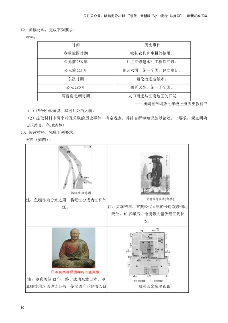 模块01中国古代史历史小论文+观点论述题专项50练（原卷版）_02中考总复习（2026版更新中）_06-历史-中考总复习_2024年中考复习资料_一轮复习_配套练习