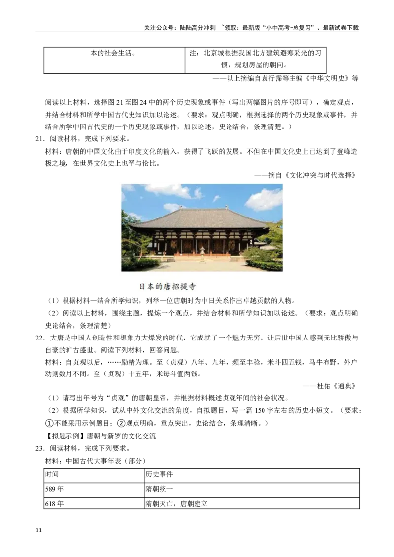 模块01中国古代史历史小论文+观点论述题专项50练（原卷版）_02中考总复习（2026版更新中）_06-历史-中考总复习_2024年中考复习资料_一轮复习_配套练习