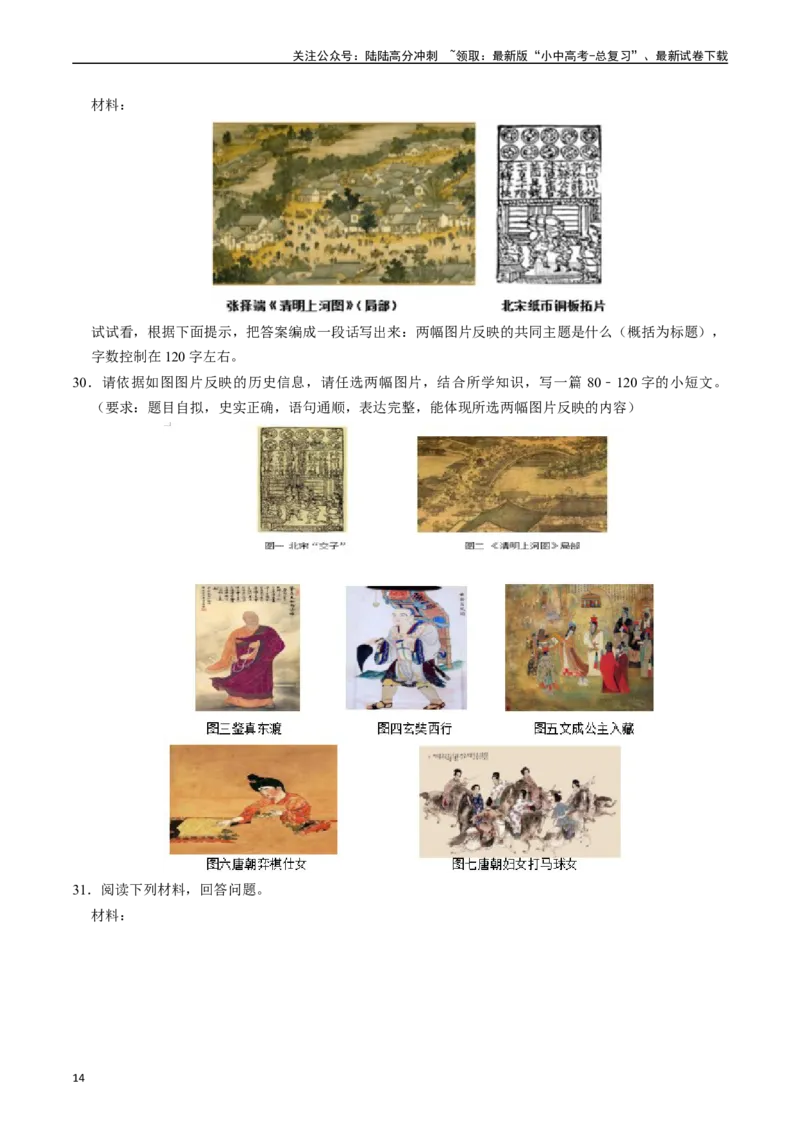 模块01中国古代史历史小论文+观点论述题专项50练（原卷版）_02中考总复习（2026版更新中）_06-历史-中考总复习_2024年中考复习资料_一轮复习_配套练习