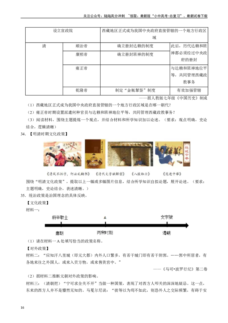 模块01中国古代史历史小论文+观点论述题专项50练（原卷版）_02中考总复习（2026版更新中）_06-历史-中考总复习_2024年中考复习资料_一轮复习_配套练习