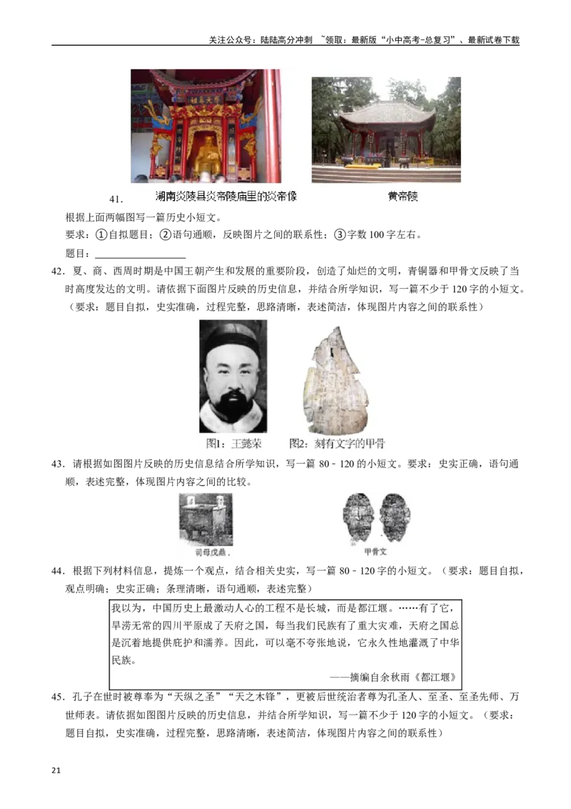 模块01中国古代史历史小论文+观点论述题专项50练（原卷版）_02中考总复习（2026版更新中）_06-历史-中考总复习_2024年中考复习资料_一轮复习_配套练习