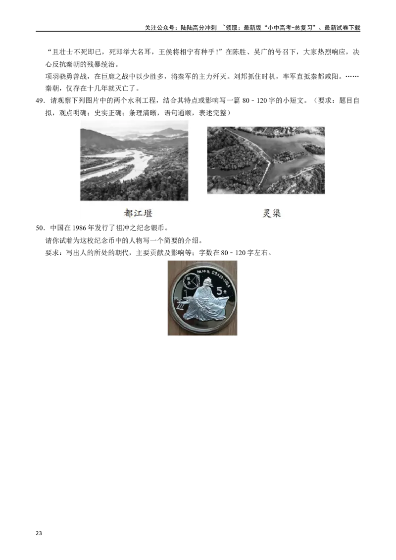 模块01中国古代史历史小论文+观点论述题专项50练（原卷版）_02中考总复习（2026版更新中）_06-历史-中考总复习_2024年中考复习资料_一轮复习_配套练习