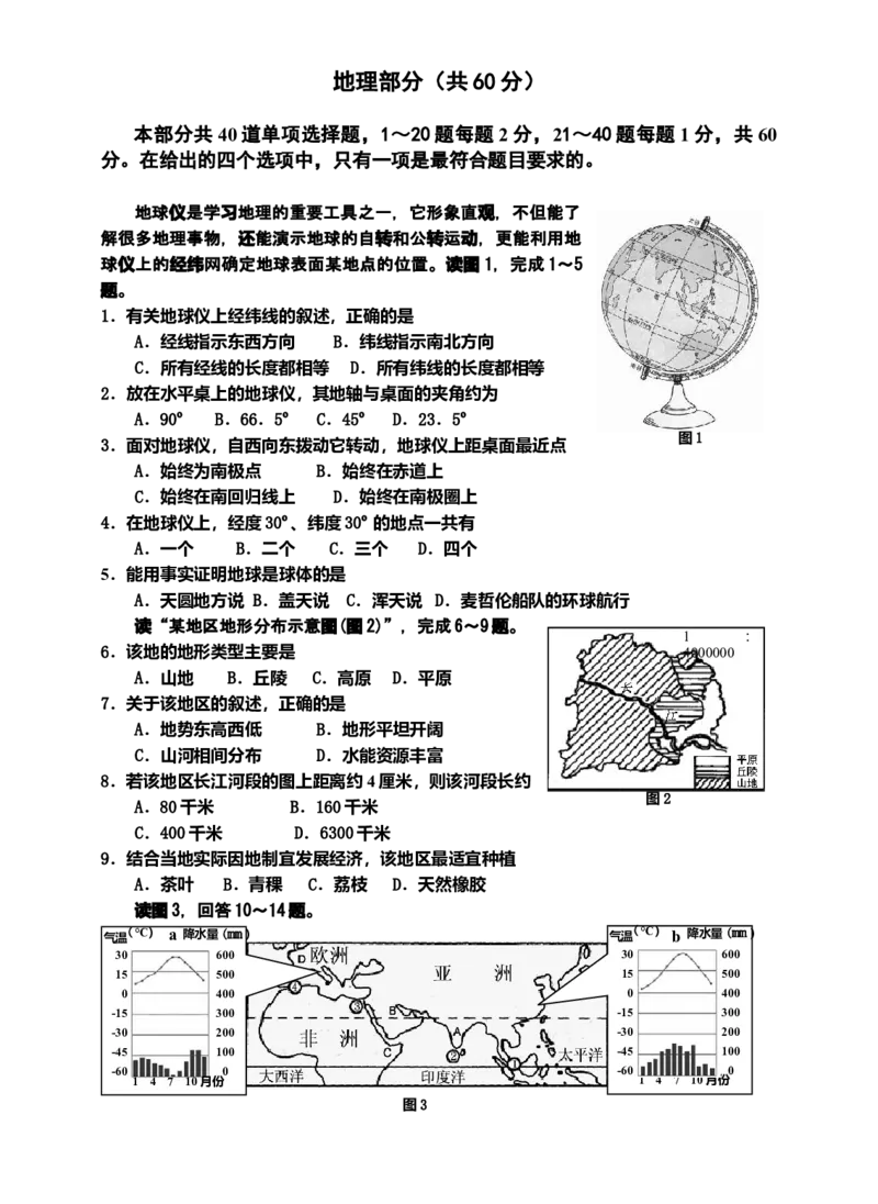 2009年广东省中考地理真题及答案_❤广东中考真题备考2026_9.广东中考地理2008-2025