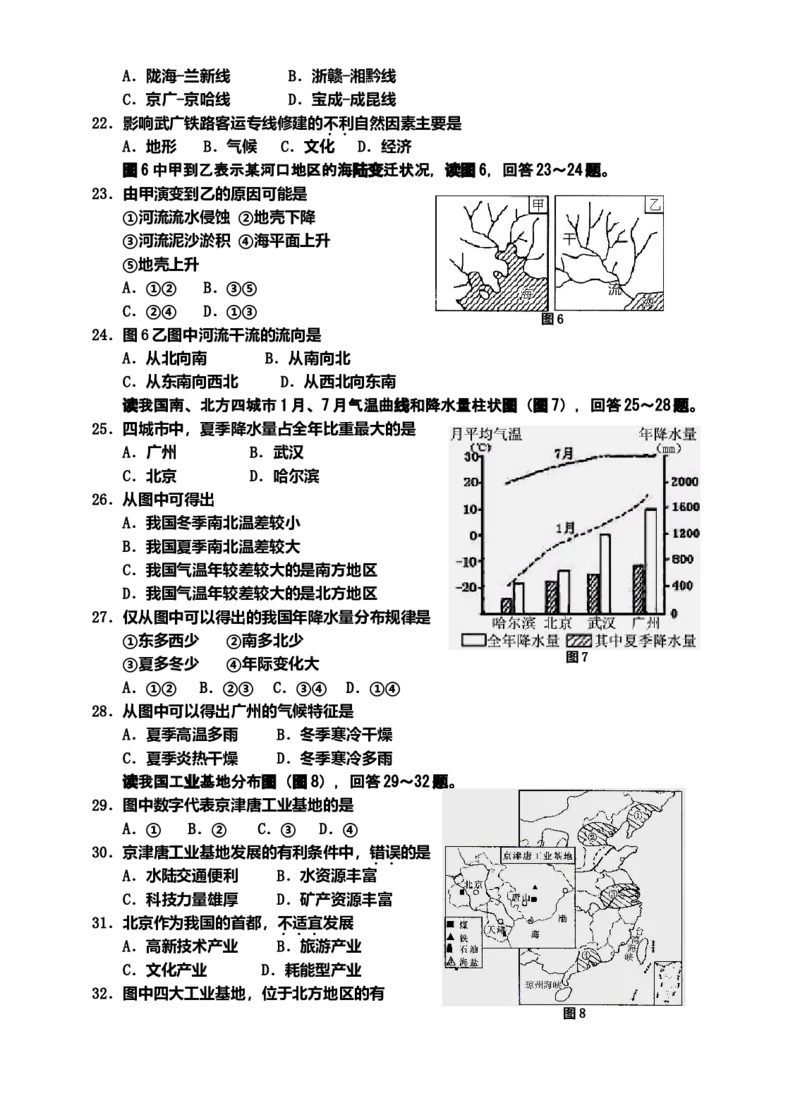 2009年广东省中考地理真题及答案_❤广东中考真题备考2026_9.广东中考地理2008-2025