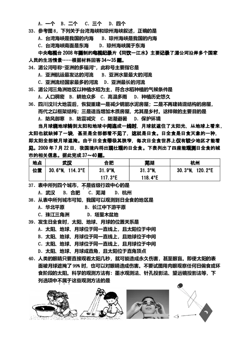 2009年广东省中考地理真题及答案_❤广东中考真题备考2026_9.广东中考地理2008-2025