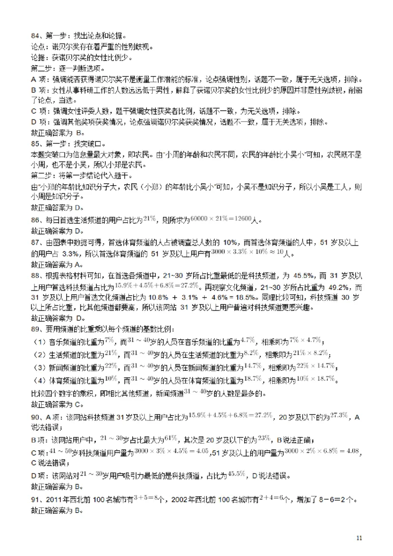 2013年广东公务员考试《行测》三卷答案及解析_34省+国考真题_34省考+国考pdf版推荐用这个版本_34省行测+申论真题pdf推荐用这个版本_广东公务员考试真题pdf版_答案及解析