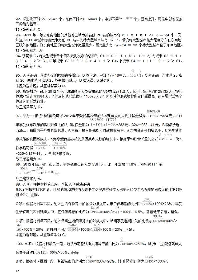 2013年广东公务员考试《行测》三卷答案及解析_34省+国考真题_34省考+国考pdf版推荐用这个版本_34省行测+申论真题pdf推荐用这个版本_广东公务员考试真题pdf版_答案及解析