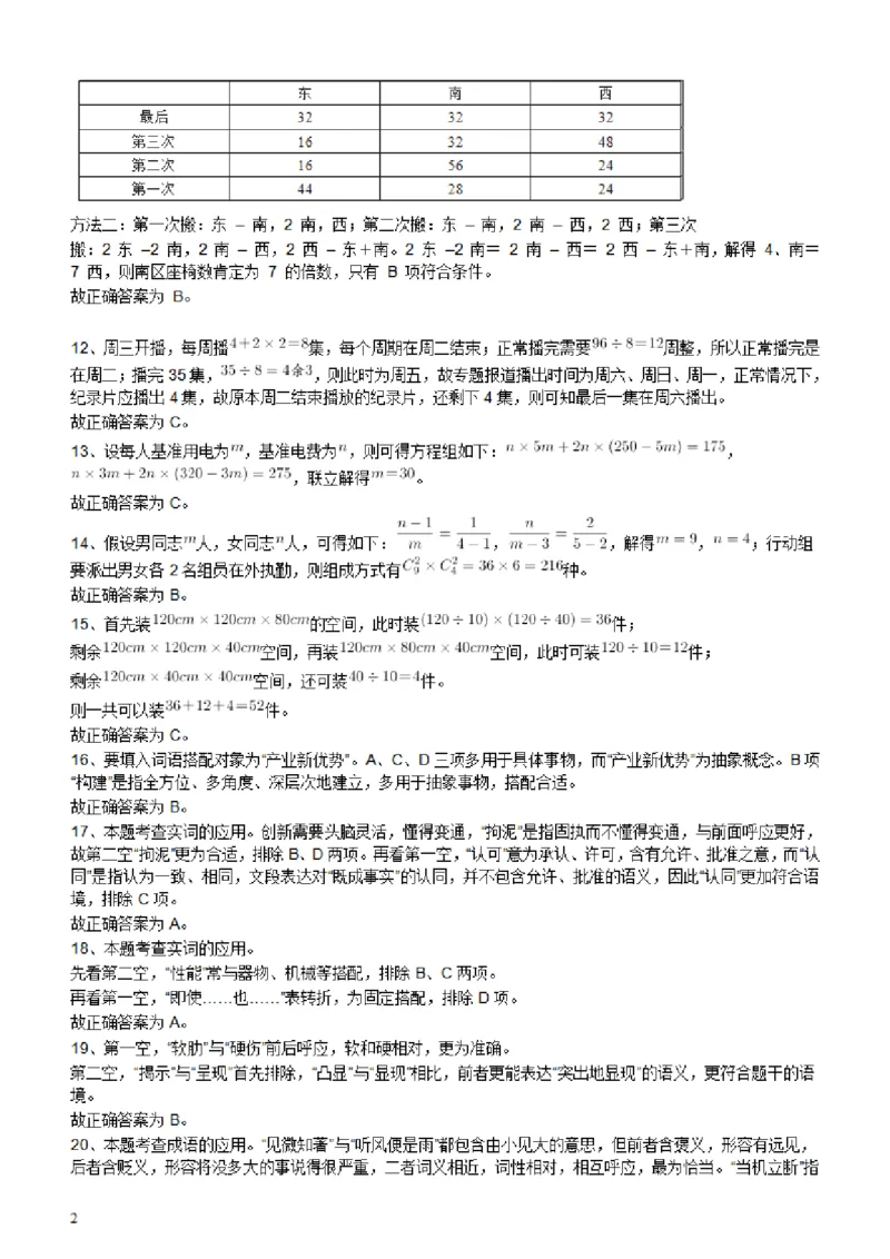 2013年广东公务员考试《行测》三卷答案及解析_34省+国考真题_34省考+国考pdf版推荐用这个版本_34省行测+申论真题pdf推荐用这个版本_广东公务员考试真题pdf版_答案及解析