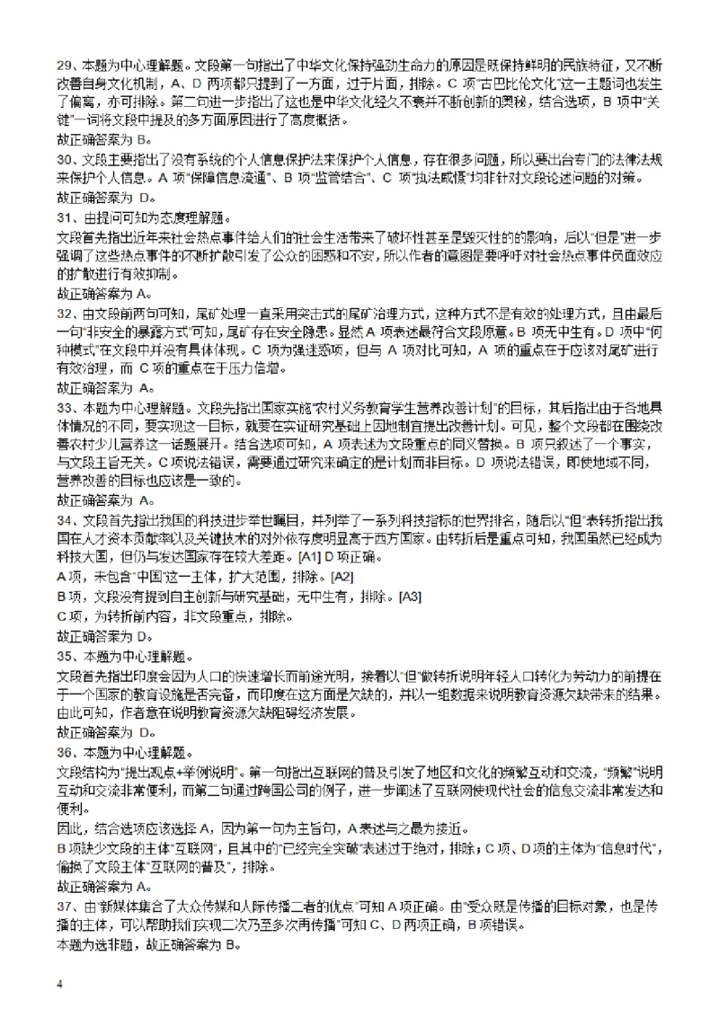 2013年广东公务员考试《行测》三卷答案及解析_34省+国考真题_34省考+国考pdf版推荐用这个版本_34省行测+申论真题pdf推荐用这个版本_广东公务员考试真题pdf版_答案及解析