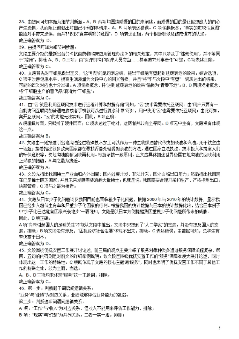 2013年广东公务员考试《行测》三卷答案及解析_34省+国考真题_34省考+国考pdf版推荐用这个版本_34省行测+申论真题pdf推荐用这个版本_广东公务员考试真题pdf版_答案及解析