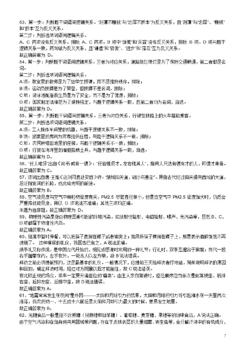 2013年广东公务员考试《行测》三卷答案及解析_34省+国考真题_34省考+国考pdf版推荐用这个版本_34省行测+申论真题pdf推荐用这个版本_广东公务员考试真题pdf版_答案及解析