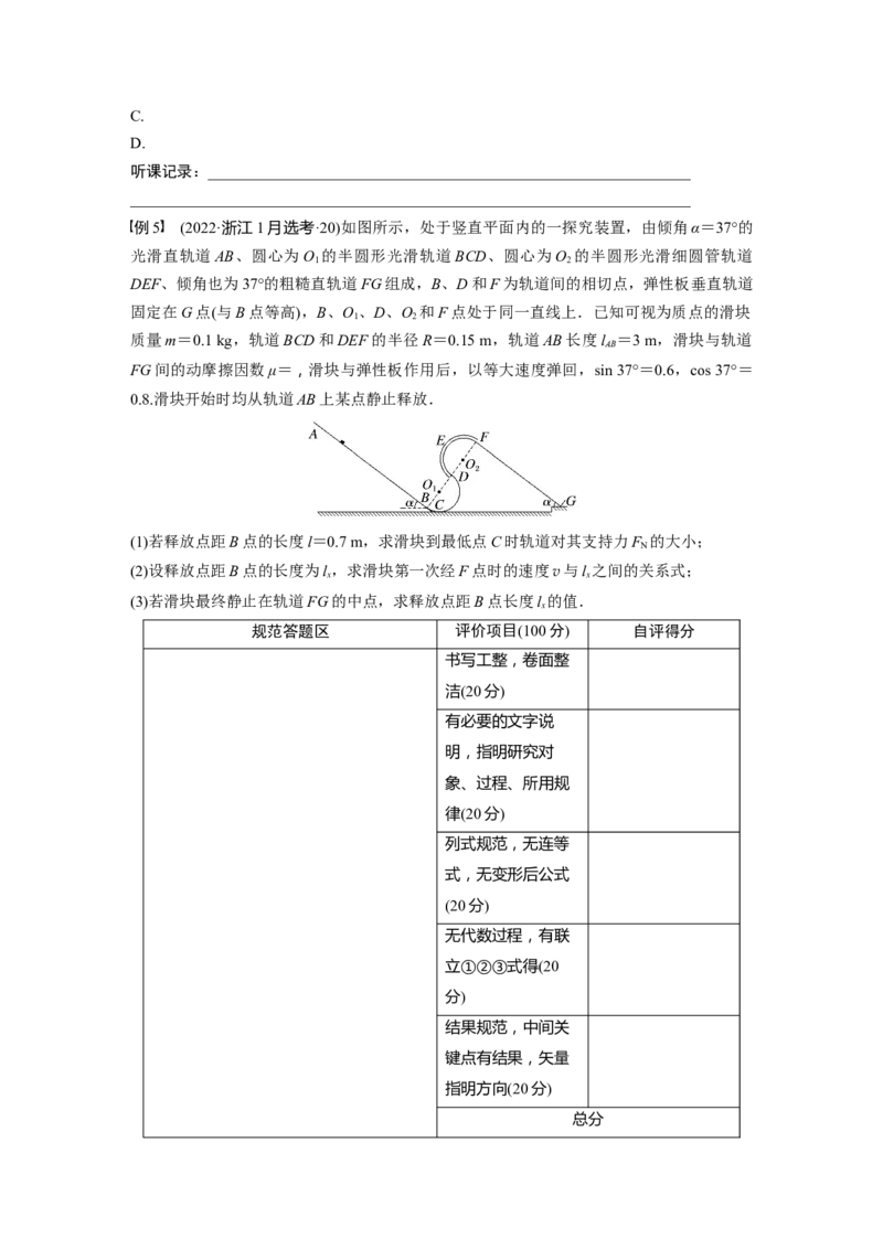 第6章专题强化8　动能定理在多过程问题中的应用_4.2025物理总复习_2024年新高考资料_1.2024一轮复习_2024年高考物理一轮复习讲义（新人教版）_学生版在此文件夹_大一轮复习讲义